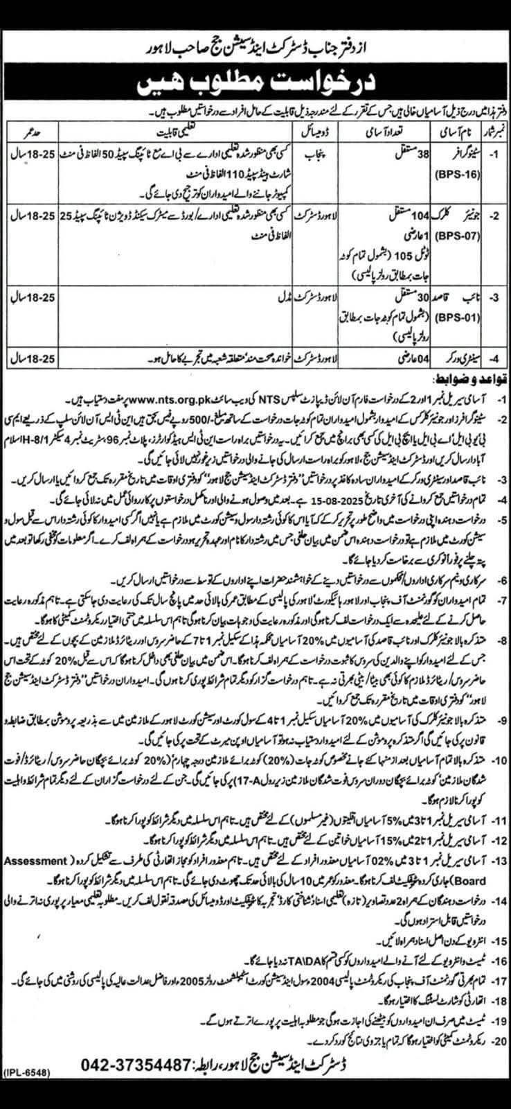  District and Session Court Jobs 2025 Advertisement Online Apply