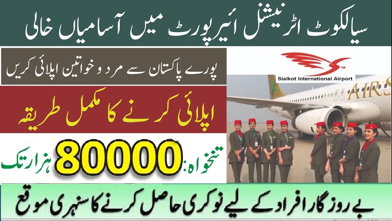  Sialkot International Airport Jobs 2025 