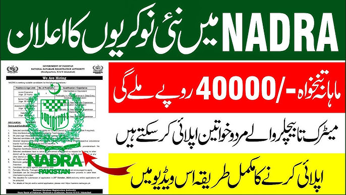  NADRA Jobs 2025 Latest Advertisement Online Apply