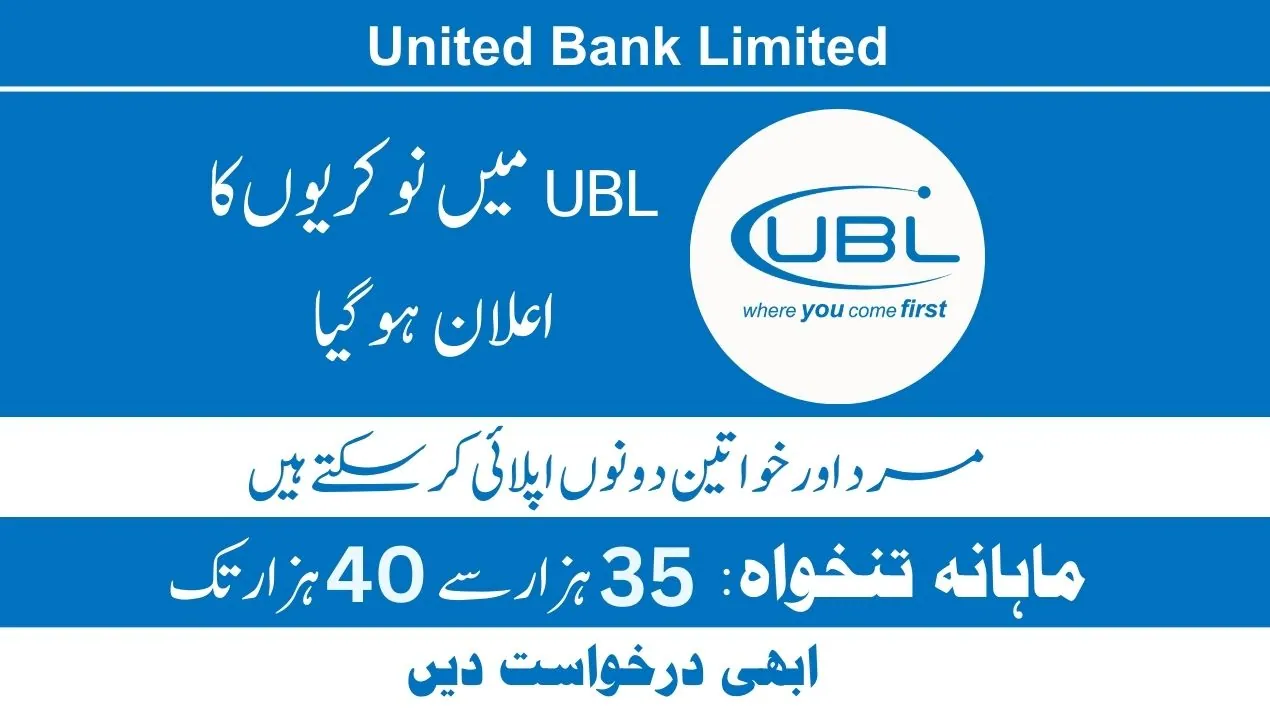 UBL Jobs 2025 