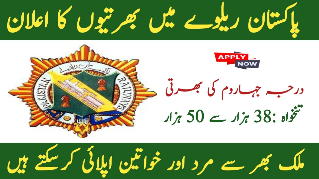  Pakistan Railways Jobs 2025