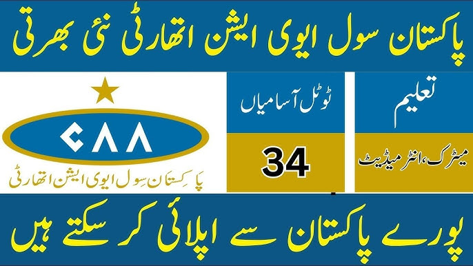 PCAA Jobs 2025 – Apply Now 